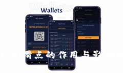 tp钱包滑点的作用与影响解