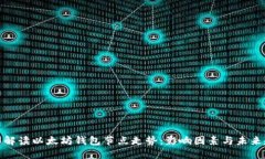 全面解读以太坊钱包节点