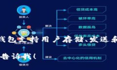 狗狗币的官方钱包名称是