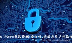 Token Store钱包评测：安全性