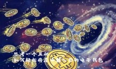 思考一个且的  如何轻松将