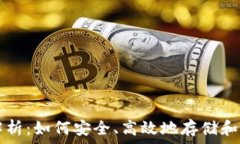   比特币钱包全解析：如何