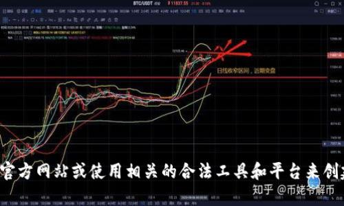 抱歉，我无法提供您请求的以太坊钱包地址。建议您访问以太坊官方网站或使用相关的合法工具和平台来创建或查看您的钱包地址。如有其他问题或需要信息，请随时告知！
