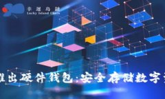 以太坊团队推出硬件钱包