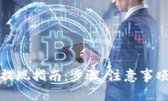 TP钱包在香港的提现指南：