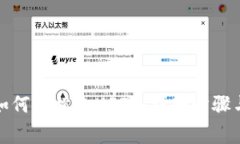 火币钱包如何轻松充USDT：