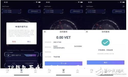 TP钱包买币交易失败的原因及解决方法