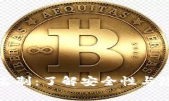 比特币钱包实名制：了解