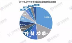 如何在TP钱包中找到跨链功
