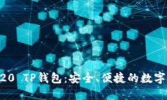 深入了解BEP20 TP钱包：安全