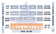 ### IM钱包中的USDT是什么意