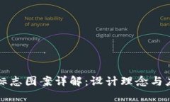 TP钱包标志图案详解：设计