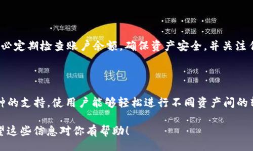 Title
   如何在Token.im上添加USDT钱包？ / 

Keywords
 guanjianci  Token.im, USDT钱包, 加密货币, 钱包添加 /guanjianci 

内容主体大纲

1. 引言
   - Token.im的介绍
   - USDT的背景与重要性
   - 文章目的和结构

2. 什么是Token.im？
   - Token.im平台概述
   - 主要功能及特点
   - 用户群体和市场定位

3. USDT钱包的基本概念
   - 什么是USDT？
   - USDT在加密货币中的地位
   - 为何需要USDT钱包？

4. Token.im上添加USDT钱包的步骤
   - 第一步：下载并安装Token.im应用
   - 第二步：注册和登录账户
   - 第三步：添加钱包的操作流程
     - 选择资产
     - 添加USDT
     - 完成验证

5. 添加USDT钱包的注意事项
   - 用户隐私与安全
   - 常见错误与解决方案
   - 更新与版本兼容性

6. Token.im的其他功能与优势
   - 多种加密货币支持
   - 智能合约集成
   - 用户支持和社区

7. 结论
   - 总结USDT钱包添加的重要性
   - 鼓励用户进一步探索Token.im的功能

详细内容

### 引言

在当今快速发展的数字货币时代，加密货币钱包成为了每位投资者必不可少的工具。Token.im作为一个知名的加密货币钱包平台，吸引了众多用户。而USDT（Tether）由于其价值锚定于美元，成为了最受欢迎的稳定币之一。因此，了解如何在Token.im上添加USDT钱包，对每位希望安全存储和交易USDT的用户来说都至关重要。

### 什么是Token.im？

Token.im是一款用户友好的加密货币钱包应用，支持多种数字资产的存储与交易。它的设计初心是为用户提供一个安全、高效、便捷的数字货币管理平台。Token.im的功能包括即时交易、资产管理、数据分析等，适合各类用户。从新手到专业投资者，都可以在这个平台上找到所需工具。

除了基本的钱包功能，Token.im还提供去中心化交易所的集成，用户能够在平台内直接进行交易，免去繁琐的步骤。而其快速的交易确认与较低的手续费，也进一步增强了用户体验。

### USDT钱包的基本概念

USDT，即Tether，是一种与美元1:1锚定的稳定币，使得用户能够在数字货币市场中以相对稳定的方式进行交易。由于其稳定性，USDT在市场中的流动性非常高，备受交易者的青睐。用户需要一个USDT钱包来安全存储其持有的USDT，并便于在交易时使用。

USDT钱包的主要功能包括存储、发送和接收USDT，通常还提供交易功能，能够帮助用户在不同平台间进行兑换。选择一个安全、可靠的USDT钱包对保护用户投资至关重要。

### Token.im上添加USDT钱包的步骤

#### 第一步：下载并安装Token.im应用

首先，用户需要在移动设备上下载Token.im应用。无论是iOS还是Android用户，都可以在各自的应用商店中找到并下载安装。在下载完成后，用户需根据提示完成安装操作。

#### 第二步：注册和登录账户

安装完成后，用户打开Token.im应用，选择注册账户。将需要填写一些基本的个人信息，并设置密码。完成注册后，用户可以通过注册的邮箱或手机号进行登录。

#### 第三步：添加钱包的操作流程

在登录后，用户将进入主界面，选择“资产管理”或类似选项。在资产页面中，找到并选择“添加钱包”选项。接着，系统将展示可添加的加密资产列表，用户需要在其中选择USDT，并确认添加。此时，系统可能会要求用户进行身份验证，确保交易安全。验证通过后，用户将成功添加USDT钱包。

### 添加USDT钱包的注意事项

用户在添加USDT钱包时需要注意一些安全事项，首先确保使用正版的Token.im应用，防止下载到假冒软件。此外，用户的私钥和助记词务必妥善保管，不要轻易分享给他人，以免造成资产损失。同时，保持应用的最新版本，能确保获得最新的安全措施和功能。

### Token.im的其他功能与优势

除了支持USDT钱包的添加，Token.im还拥有其他众多优势。例如，它支持多种加密货币，用户可以在同一平台上管理不同的数字资产。而且，它的界面，适合新手用户操作。此外，Token.im还具备优秀的客户支持，用户在遇到问题时能够及时获取帮助。

### 结论

通过以上内容，我们详细说明了在Token.im上添加USDT钱包的必要步骤及相关注意事项。无论是刚接触加密货币的新手，还是有经验的投资者，了解如何管理和使用USDT钱包都是非常重要的。希望大家能够善用Token.im这个平台，安全、高效地进行数字资产的管理和交易。

### 常见问题解答

#### 问题1：Token.im的安全性如何？

Token.im致力于为用户提供安全的数字货币存储解决方案，采用了多种安全技术，包括数据加密、两步验证等。用户的私钥存储在本地，而不是在服务器上，这大大减少了安全风险。此外，Token.im还定期升级其安全协议，以应对不断变化的网络威胁。

#### 问题2：如果忘记Token.im的密码怎么办？

如果用户忘记了Token.im的登录密码，可以通过账户设置中的“找回密码”选项进行操作。系统会根据用户注册时留下的信息（如邮箱或手机号）发送验证码，用户可以通过验证码重设密码。在设置新密码时，一定要选择复杂且安全的密码，避免再次遗忘。

#### 问题3：为什么选择USDT钱包而不是其他稳定币？

选择USDT钱包的原因主要在于USDT的市场接受度和流动性。由于USDT已经与多个交易平台建立了合作，用户更容易找到使用USDT进行交易的机会。而且，由于其与美元挂钩，用户能够在波动的市场中降低风险。此外，USDT的使用范围广泛，很多项目也会选择以USDT作为支付手段。

#### 问题4：添加USDT钱包后，如何进行转账？

在Token.im上添加USDT钱包后，用户可以轻松进行转账。用户只需选择“转账”功能，输入要转账的USDT数量和接收方的地址。请务必仔细核实接收地址，以免资金损失。完成后，进行确认，就可以完成转账操作。转换完成后，转账记录将会自动更新在用户的资产明细中。

#### 问题5：添加钱包后，如何查看USDT余额？

用户在成功添加USDT钱包后，可以在Token.im的主界面上查看当前USDT的余额。系统会自动更新账户余额，并展示近期的交易记录。用户务必定期检查账户余额，确保资产安全，并关注任何异常活动的发生。

#### 问题6：可以在Token.im上管理其他数字货币吗？

当然可以。Token.im不仅支持USDT的管理，还支持多种加密资产如BTC、ETH等。用户可以在同一钱包中方便地管理多种数字货币。这种多币种的支持，使用户能够轻松进行不同资产间的转换与交易，非常适合广泛参与加密市场的投资者。 

以上就是关于在Token.im上添加USDT钱包的全面指南，内容深入且详细，旨在帮助用户更好地理解并利用Token.im平台上的各种功能。希望这些信息对你有帮助！