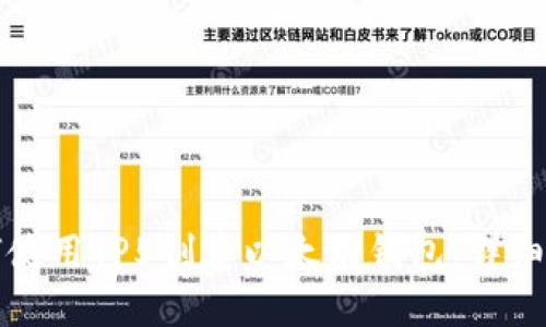 如何使用TP5创建以太坊钱包：详细指南