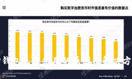TP钱包无法使用的原因及解决方案
