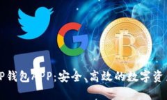 深入了解火币TP钱包APP：安