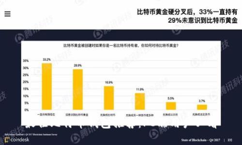最佳比特币钱包推荐：PC端用户必看