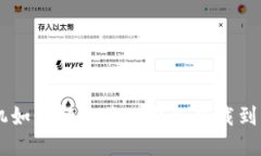 手机如何轻松将TP钱包下载