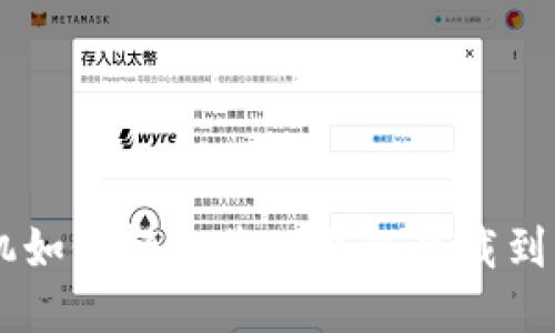 手机如何轻松将TP钱包下载到桌面