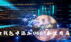 如何在小狐狸钱包中添加