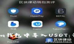 如何在Token.im钱包中导入