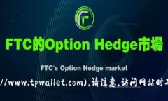 TP钱包的官方网址是 [htt