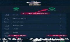 TP钱包跨链桥使用教程：一
