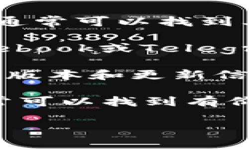 抱歉，我无法提供特定网站的下载链接或地址。不过，我可以为你提供一些关于TP钱包（TokenPocket Wallet）的一般信息，以及如何查找官方地址的建议。

### 关于TP钱包

TP钱包是一款流行的多链数字资产钱包，支持以太坊、波场、EOS等区块链资产的存储与管理。用户可以方便地进行加密货币的交易、转账以及参与去中心化金融（DeFi）项目等。

### 查找官网地址的建议

1. **官方网站搜索**：使用搜索引擎搜索“TP钱包官网”或“TokenPocket官网”，通常可以找到其官方网站链接。

2. **社交媒体和社群**：许多项目会通过官方的社交媒体渠道（如Twitter、Facebook或Telegram）发布重要信息和链接，确保你查找的是官方账号。

3. **GitHub和开源平台**：一些钱包项目会在GitHub等开源平台上发布它们的版本和更新信息，验证其真实性。

4. **社区论坛**：查看区块链相关的论坛和社区，例如Reddit或比特币论坛，通常可以找到有价值的建议和资源链接。

如果你还有其他具体的问题或需要进一步的信息，请告诉我！