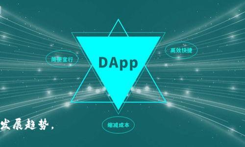 深入探索20亿枚TP钱包FIL合约地址的背后故事
keywordsTP钱包, FIL合约地址, 20亿枚, 区块链技术/keywords

## 内容主体大纲

1. **引言**
   - TP钱包的背景介绍
   - FIL合约地址的重要性

2. **TP钱包的基本概述**
   - 什么是TP钱包
   - TP钱包的主要功能
   - TP钱包在加密资产管理中的作用

3. **FIL合约地址的定义**
   - FIL合约地址的概念
   - 为什么需要合约地址
   - 合约地址在区块链中的作用

4. **20亿枚FIL合约地址的数字解析**
   - 数字背后的含义
   - 20亿枚的数据来源
   - 如何安全管理这些合约地址

5. **TP钱包如何处理FIL合约地址**
   - TP钱包的技术架构
   - TP钱包如何与FIL合约互动
   - 安全性与隐私保护措施

6. **用户如何利用TP钱包管理FIL资产**
   - 操作指南
   - 常见问题与解决方案

7. **未来展望**
   - FIL合约地址的未来发展趋势
   - TP钱包在区块链生态中的角色

8. **结论**

9. **问答环节**
   - 常见问题解答

## 详细内容

### 1. 引言
在加密货币的世界里，TP钱包作为一个广受欢迎的数字资产管理工具，正在引领越来越多的用户进入区块链的世界。FIL合约地址，作为区块链交易的基础，承载着庞大的交易信息和资产。一旦加密货币与区块链技术相结合，就形成了如今的繁荣市场。本文将深入探讨20亿枚TP钱包FIL合约地址背后的故事，揭示其重大意义。

### 2. TP钱包的基本概述
#### 什么是TP钱包
TP钱包是一款多功能的数字货币钱包，支持多种加密货币的存储与交易。用户可以通过TP钱包安全地管理他们的数字资产、参与区块链项目的投资、以及进行日常交易。

#### TP钱包的主要功能
TP钱包提供的功能不仅限于存储和发送加密货币，它还支持DApp（去中心化应用）的访问、交易记录的查看以及代币的交换等。该钱包通过其直观的用户界面，简化了用户的操作流程。

#### TP钱包在加密资产管理中的作用
TP钱包作为一个安全、便捷的数字资产管理工具，不仅帮助用户管理个人资产，还推动了整个区块链生态系统的繁荣。它为用户提供了一种方便的方式，参与到加密货币的投资与日常使用中。

### 3. FIL合约地址的定义
#### FIL合约地址的概念
FIL合约地址是指在Filecoin网络上，用户用来存储和检索数据的唯一地址。每个地址关联着用户在Filecoin网络上的操作和资产。

#### 为什么需要合约地址
合约地址为每个用户提供了一个识别标识，确保交易的透明和安全。通过合约地址，用户能够追踪每一次交易和资产流转，保障个人资产的安全性。

#### 合约地址在区块链中的作用
在区块链技术中，合约地址不仅仅是一个数字标识，它还承载着复杂的智能合约功能，执行预定的操作，使整个网络运行更加高效。

### 4. 20亿枚FIL合约地址的数字解析
#### 数字背后的含义
20亿枚FIL合约地址的数量既是Filecoin网络繁荣的代表，也是区块链技术应用广泛程度的一个体现。每一个合约地址的诞生，都是用户参与到Filecoin生态中来的标志。

#### 20亿枚的数据来源
这些合约地址主要来源于用户的注册、代币的交易、以及项目的参与。随着用户基数的扩大和市场的推广，FIL合约地址的数量持续增长。

#### 如何安全管理这些合约地址
对20亿枚合约地址的管理，需采取有效的安全措施，如定期检查合约地址的使用情况、保持私钥的安全、并使用多重签名等技术手段，以保障用户资产安全。

### 5. TP钱包如何处理FIL合约地址
#### TP钱包的技术架构
TP钱包采用了分布式架构，确保用户的合约地址和资产存储都具有高度安全性和可扩展性。钱包内置加密算法，保护用户隐私。

#### TP钱包如何与FIL合约互动
通过与Filecoin网络的密切集成，TP钱包能实时处理用户对FIL合约地址的请求，确保交易的及时性与准确性。

#### 安全性与隐私保护措施
TP钱包提供了多重安全机制，比如指纹识别、密码保护和冷存储等，以保护用户的合约地址以及资金安全。

### 6. 用户如何利用TP钱包管理FIL资产
#### 操作指南
用户可以通过下载TP钱包app，注册账号后，添加FIL合约地址。通过简单的界面，用户可以轻松地进行FIL的存储、转账和交易。

#### 常见问题与解决方案
在使用TP钱包的过程中，用户可能会遇到：

1.如何找回丢失的合约地址？  
答：向TP钱包客服咨询，提供必要身份验证信息。

2.如何提升账户安全性？  
答：开启双重认证，使用强密码。

### 7. 未来展望
#### FIL合约地址的未来发展趋势
随着Filecoin技术的发展，预计未来将有更多的合约地址出现，这将推动更加复杂的智能合约应用和去中心化服务的发展。

#### TP钱包在区块链生态中的角色
TP钱包正朝着更加多元化的方向发展，它不仅是一个数字资产管理工具，也将在未来的区块链生态中扮演更为重要的角色，支持更多的DApp和资产管理功能。

### 8. 结论
通过对TP钱包与FIL合约地址的探讨，我们可以看到，20亿枚合约地址的存在，不仅代表着用户对加密货币的兴趣，也反映了区块链技术的快速发展。随着TP钱包的不断升级，未来我们将会看到更多的创新与机遇。

### 9. 问答环节
#### **问题1：TP钱包的安全性如何？**
TP钱包的安全性主要体现在多重安全机制的实施，包括硬件加密、双重认证等。所有用户信息在传输过程中都有SSL加密保障，确保数据安全。

#### **问题2：如何备份TP钱包数据？**
用户可以通过导出恢复助记词或私钥来备份TP钱包数据。这是确保资产安全的重要措施。

#### **问题3：FIL合约地址可以转让给他人吗？**
是的，用户可以将FIL合约地址和其中的资产转移给其他用户，但需谨慎处理，以避免资产丢失或被误用。

#### **问题4：如何与其他钱包互相转账？**
用户可以通过获取对方的合约地址，将资产自TP钱包发送至其他钱包。确保输入地址的准确性是关键。

#### **问题5：TP钱包如何支持DApp？**
TP钱包支持多种DApp的使用，用户可以直接在钱包内访问这些DApp，简化了操作流程，提升了用户体验。

#### **问题6：未来TP钱包将有哪些新功能？**
TP钱包未来可能会加入更多DeFi功能，增强钱包的跨链互操作性，提高用户的资产管理效率和便利性。 

以上是关于“20亿枚TP钱包FIL合约地址”的深入探讨，涵盖了多个方面，旨在为读者提供一个全面、富有价值的信息以及未来区块链领域的发展趋势。