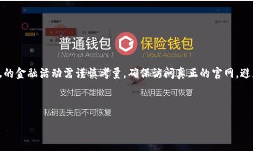 请注意：以下内容仅用于教育和信息共享，涉及的金融活动需谨慎考量。确保访问真正的官网，避免欺诈网站。请务必核实网址并保持网络安全。

以下是一个示例和内容大纲。

如何安全使用比特币官网钱包？