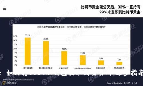 : 如何将USDT从钱包提取到交易所：逐步指南