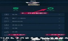 TP钱包官网安卓最新版下载