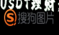 如何利用TP钱包进行USDT理