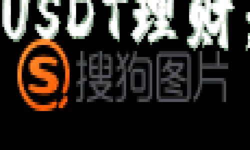 如何利用TP钱包进行USDT理财：新手指南与实用技巧