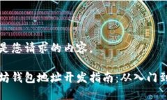 以下是您请求的内容。以