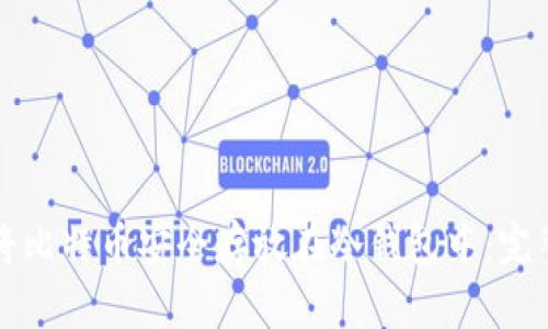 如何将比特币安全存放在冷钱包中：完整指南