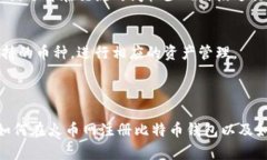biao ti如何在火币网注册比
