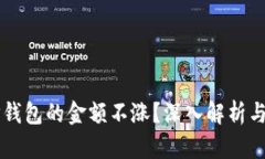 为什么TP钱包的金额不涨？