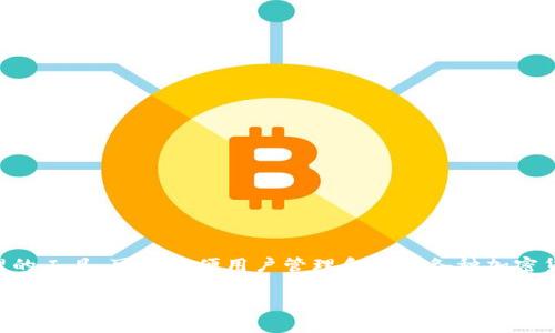 tp钱包的链名称 是一种针对数字资产管理的工具，可以方便用户管理和交易各种加密货币。下面是关于tp钱包链名称的一些内容。

### TP钱包：什么是链名称及其重要性