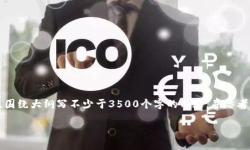 思考一个且的，放进标签里，和4个相关的关键词 用逗号分隔，关键词放进标签里，再写一个内容主体大纲，围绕大纲写不少于3500个字的内容，并思考6个相关的问题，并逐个问题做最详细介绍，每个问题介绍字数600个字，分段加上标签，段落用标签表示。 

如何在TP钱包进行签名验证？详细步骤及技巧