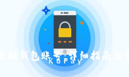 如何登录以太坊钱包账号：详细指南与常见问题解答