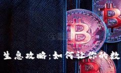 TP钱包持币生息攻略：如何