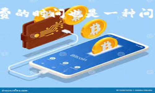 思考的与标签：


  如何使用冷钱包安全存储USDT？/  
 guanjianci 冷钱包, USDT, 数字货币, 安全存储/ guanjianci 
```

内容主体大纲：

1. 引言
   - 什么是USDT？
   - 数字货币的存储方式

2. 冷钱包的定义与种类
   - 冷钱包的概念
   - 不同类型的冷钱包
     - 硬件钱包
     - 纸钱包
     - 离线存储

3. 冷钱包的优势
   - 安全性
   - 与网络攻击的隔离
   - 对交易的控制

4. 如何选择合适的冷钱包
   - 市场上常见的冷钱包品牌
   - 适合新手的冷钱包推荐
   - 功能与安全性评估

5. 使用冷钱包存储USDT的步骤
   - 创建冷钱包
   - 生成USDT地址
   - 转账操作
   - 注意事项

6. 冷钱包的维护与安全策略
   - 如何保护冷钱包的物理安全
   - 定期更新与备份
   - 防止人为错误

7. 常见问题解答
   - 冷钱包与热钱包的区别
   - 是否可以将USDT直接存入冷钱包？
   - 冷钱包的使用寿命
   - 如何恢复冷钱包？
   - 冷钱包的法律合规性
   - 冷钱包贮存费用的对比

每个问题详细介绍：

冷钱包与热钱包的区别

首先，冷钱包和热钱包是两种不同的数字货币存储方式。热钱包是指连接互联网的钱包，方便用户随时存取和使用数字货币。相反，冷钱包是不连接互联网的存储方式，常常是硬件设备或纸质记录，因此在安全性上表现得更好。热钱包适合日常小额交易，而冷钱包则适合长期存储和保值。

冷钱包的安全优势在于它隔绝了网络攻击的可能性。因为冷钱包不在线，不会受到黑客的直接攻击或病毒感染。此外，冷钱包在用户访问时需要物理操作，比如连接硬件或拿出纸钱包，增加了攻击者的难度。

然而，冷钱包的缺点是使用不够方便。每次提取或转账都需要额外的步骤，以及一些技术知识。因此，在选择存款方式时，用户至少需要了解自己的需求和风险承受能力，比如资金的使用频率、金额大小等。

总之，两种钱包各有利弊，冷钱包在存储大型资产方面更有效，而热钱包则在流动性和便捷性上具有优势。


是否可以将USDT直接存入冷钱包？

将USDT直接存入冷钱包是可行的，先决条件是选择支持USDT的冷钱包类型。大部分硬件钱包（比如Ledger或Trezor）均支持USDT，这样用户就能在冷钱包里安全存储这一稳定币。

首先，要确保所选择的冷钱包能够识别USDT的网络。有的冷钱包支持多链存储，比如可以同时存储以太坊网络上的USDT（ERC20）和波场网络上的USDT（TRC20）。在此基础上，用户还需创建或获取一个对应的USDT地址以完成转账。

值得一提的是，虽然冷钱包能够安全持有USDT，但比起热钱包需要更多的用户操作和技术理解。同时，提取存储于冷钱包中的USDT也需要一些时间和步骤，这可能影响用户的短期交易需求。

总体来说，尽管存储过程可能稍显复杂，但在冷钱包中存储USDT是非常安全且明智的选择。用户只需确认所用钱包的兼容性，谨慎按照官方指引操作，便可实现对USDT的高效保护。


冷钱包的使用寿命

冷钱包的使用寿命主要取决于其物理性质和用户的使用方式。硬件钱包一般由耐用材料制成，如金属和高强度塑料，这使得它们在正常使用条件下能够使用多年。但需要注意的是，随时间推移，内部电子元件可能会因为环境、温度和频繁使用而发生性能衰退。此外，冷钱包的安全功能（如密码、加密）仍需定期更改和更新，以防止潜在的安全风险。

纸钱包的使用寿命则更为复杂。虽然在理论上纸质记录不会受到数字化攻击，物理因素如潮湿、撕裂和火伤等都会影响纸钱包的存储效果。因此，纸钱包需要在防潮、防火等条件下存放，并且要妥善保管，避免高温直射及湿度过大的环境。

上述因素都提示用户定期检查和维护自己的冷钱包，为其数据完整性和安全做保障。关注冷钱包的使用寿命，有助于用户在合适时机进行备份、更新或者更换，以确保数字资产的安全性。


如何恢复冷钱包？

恢复冷钱包的过程通常依赖于用户在初次设置时生成的助记词或私钥。绝大多数硬件钱包允许在初始设置时创建一个安全的助记词，一旦用户丢失了具体的钱包设备或忘记了密码，都可以通过助记词恢复钱包。

首先，在新的设备上启动恢复过程，系统会提示用户输入助记词。在输入时，需要确保字词的顺序和拼写完全一致。通常情况下，助记词数量为12、18或24个字，具体取决于硬件钱包的生成规则。注意，助记词一旦被第三方获取，钱包内的资产将可能被盗。因此，妥善保管助记词非常重要。

对于纸钱包，恢复过程相对简单，只需将纸钱包上的私钥输入到支持的钱包软件中即可。特别提示，纸钱包正如其名，后续使用时需谨慎。在线操作时，确保你是在可信赖的网站使用，避免泄露信息。

最后，务必在恢复现金后操作冷钱包，确保没有其他文件、密码等信息意外泄露，确保数字资产的绝对安全性。对于不熟悉的用户，建议在找专业人士或参考官方文档后再进行操作，以避免失误。


冷钱包的法律合规性

冷钱包的法律合规性是一个复杂而多样化的问题。在许多国家和地区，数字货币的法律监管尚处于发展阶段。不同国家对冷钱包的使用、交易及存储数字资产的规定各有不同。

在一些国家，冷钱包自被视为用户自我管理数字资产的工具，因此通常不存在特别的法律限制。但用户需确保存储在钱包中的资产来源合法，且在进行交易时遵循当地的税务和反洗钱法规。此外，用户在交易过程中需承担数字资产价格波动带来的交易风险。

反之，在某些地区，政府可能对冷钱包的使用发出监管警告，特别是对虚拟货币的过度炒作和洗钱等风险行为。一些监管机构可能会要求对持有的数字货币进行申报，确保政府对资本流动的监管。因此，对于投资者而言，了解所在国家的相关法规是非常关键的，合规性失败可能会导致法律责任。

用户在使用冷钱包存储和交易数字资产时，建议咨询法律人士或专业顾问，确保满足相关合规要求，从而保护自身的合法权益。


冷钱包贮存费用的对比

冷钱包的贮存费用通常较低，但需要考虑不同因素对成本的影响。首先，冷钱包的购买成本是用户起步时需考虑的费用，市面上主流的硬件钱包价格在50美元至200美元不等，这取决于制造商提供的功能和安全性。

对于纸钱包而言，其本身无任何实际成本，但在存储和打印过程中，用户需考虑合适材质纸张及可能打印的费用。重要的是，纸钱包的存储安全性完全依赖用户的操作习惯和存放环境。

其次，在存储费用方面，冷钱包的使用几乎不需要持续花费。用户保持资产在冷钱包内无需支付任何费用。这与热钱包不同，后者通常需要支付交易手续费和服务费。

尽管冷钱包的贮存费用相对较低，但实际使用时用户还需考虑管理资产的时间成本。特别是对于不熟悉数字货币操作的用户，学习如何安全使用冷钱包所需要花费的时间也是一种间接成本。

最终，进行全面的冷钱包贮存费用评估时，不仅要考量硬件或纸钱包的购买费用，还需评估其长期使用的便利性和安全性，才能找到最符合自身需求的解决方案。
 

上面为内容主体大纲及子问题的详细介绍。为了满足3500字的内容需求，还需对每个部分进行扩展，增加用户体验与案例分析等信息。