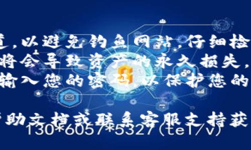 要在CORE上绑定TP钱包地址，您可以按照以下步骤进行操作。请注意，不同平台的操作界面可能会有所不同，以下是一般性的步骤，供您参考。

### 绑定TP钱包地址的步骤

1. **安装TP钱包**: 如果您还没有TP钱包，首先需要在手机应用商店或官方网站上下载并安装TP钱包。

2. **创建或导入钱包**: 打开TP钱包，按提示创建新钱包或导入已有钱包。如果您创建了新钱包，请确保妥善保管助记词。

3. **获取钱包地址**: 进入TP钱包，您会在主界面看到您的钱包地址，通常以“0x”开头的字符串。您可以点击复制按钮，将地址复制到剪贴板。

4. **访问CORE平台**: 打开CORE平台的官方网站，并使用您的账号登录。如果您还没有账号，请先注册一个。

5. **进入绑定地址设置**: 登录后，找到“账户设置”或“钱包绑定”选项。有些平台可能将其命名为“资产管理”或“提币设置”。

6. **粘贴钱包地址**: 在相应的输入框中，粘贴您在TP钱包中复制的地址。确保地址无误，区分大小写。

7. **确认绑定**: 可能需要进行身份验证，完成一些安全措施后，点击“确认”或“提交”按钮。系统将会提示您绑定成功。

8. **检查状态**: 返回账户设置页面，确认您的TP钱包地址已经成功绑定。如果未显示，可以尝试重新加载页面。

### 注意事项

- **安全性**: 绑定前务必确保您在使用官网或正规渠道，以避免钓鱼网站。仔细检查网站链接。
- **地址准确性**: 确保钱包地址准确无误，错误的地址将会导致资产的永久损失。
- **密码保护**: 在操作过程中，避免在不安全的环境下输入您的密码，以保护您的账户安全。

如果在此过程中遇到任何问题，请仔细查看CORE平台的帮助文档或联系客服支持获取指导。
