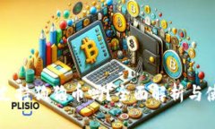 TP钱包支持狗狗币吗？全面
