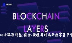 探索Pepe小狐狸钱包：安全