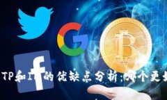 钱包TP和IM的优缺点分析：