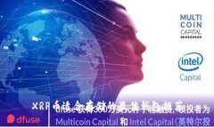 XRP币适合存储的最佳钱包