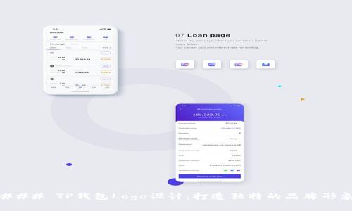 ### TP钱包Logo设计：打造独特的品牌形象