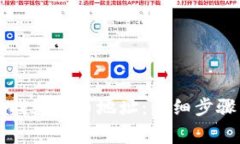 如何在TP钱包中找到充币地